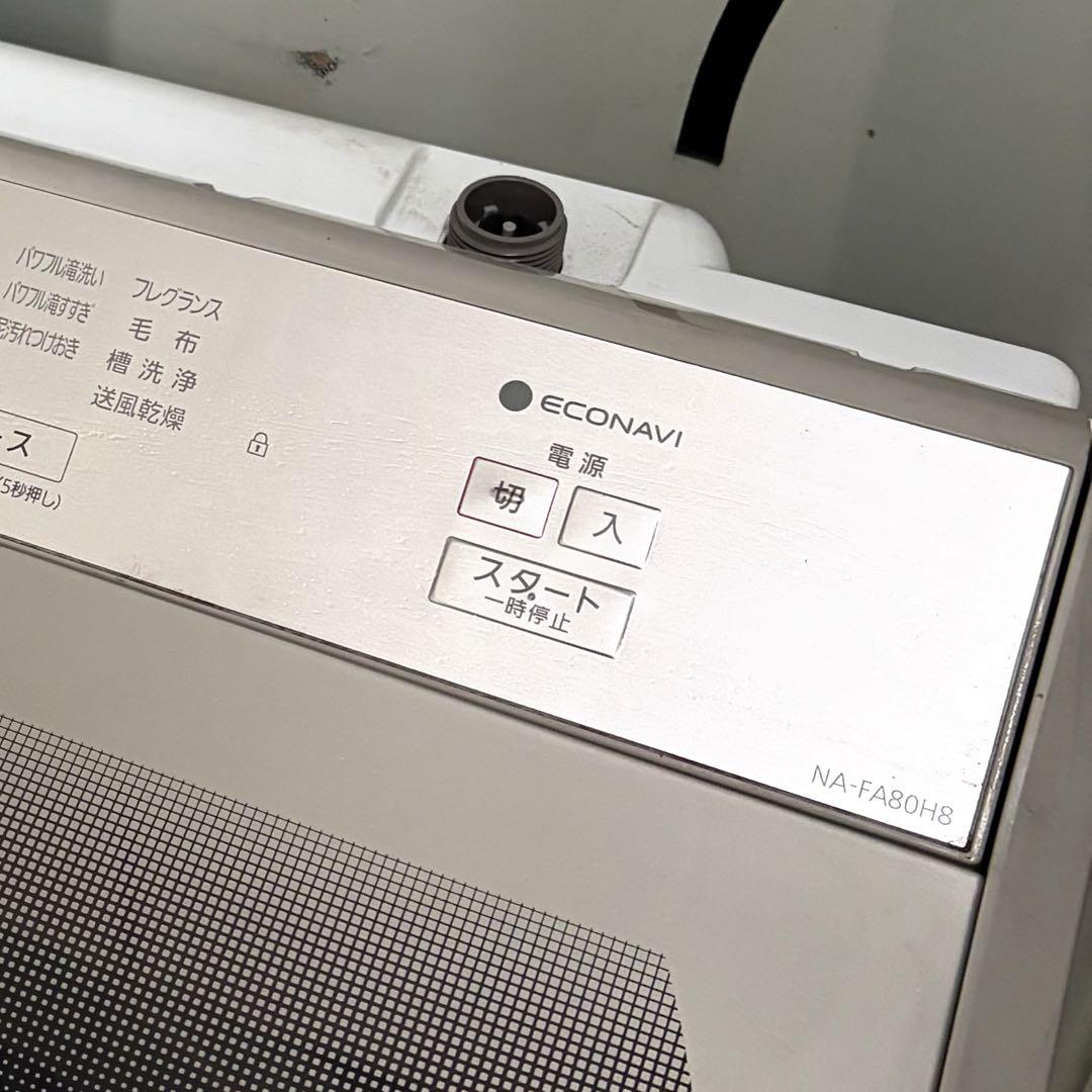 取付無料！高性能パナソニックエコナビ搭載！おしゃれインテリア8kg洗濯機