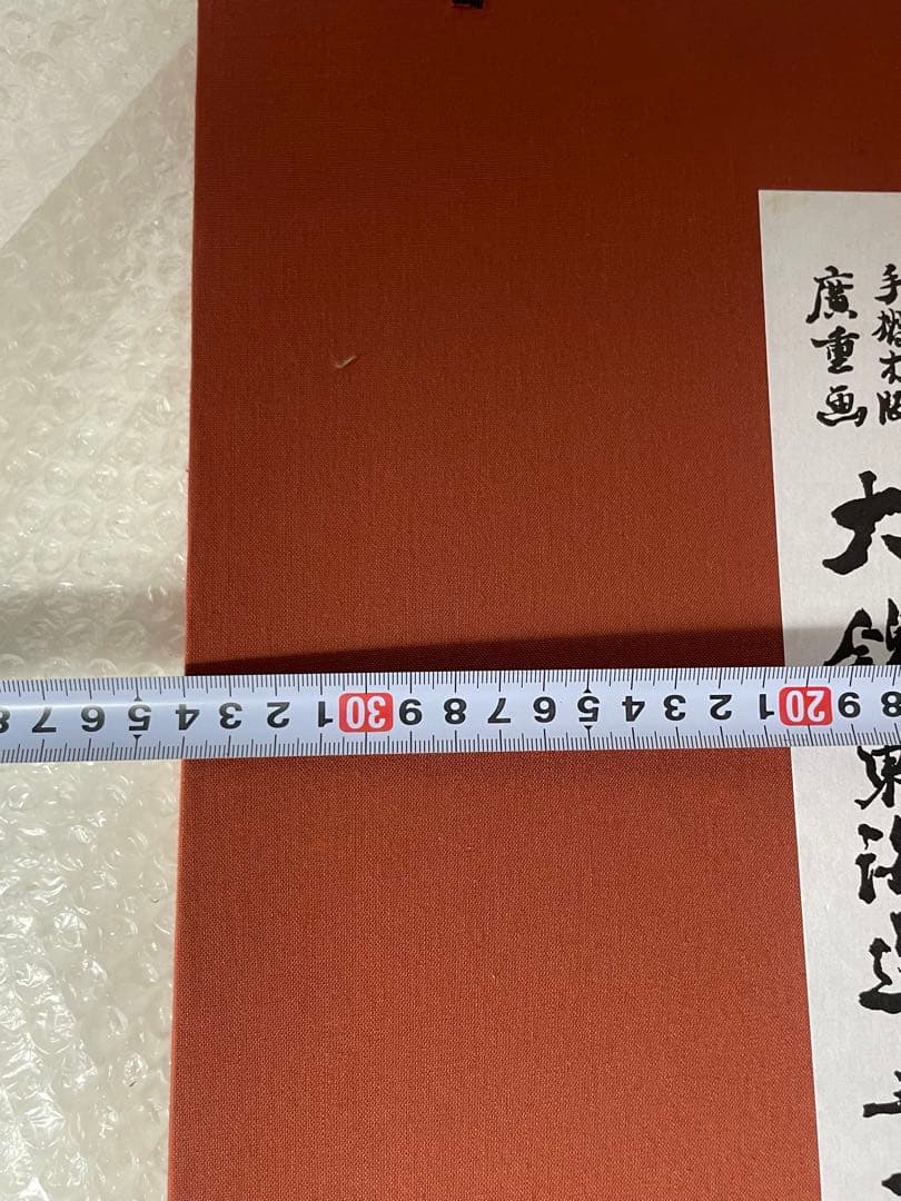 【手摺木版画】広重 大錦東海道五十三次 書道作品 箱付 現状品