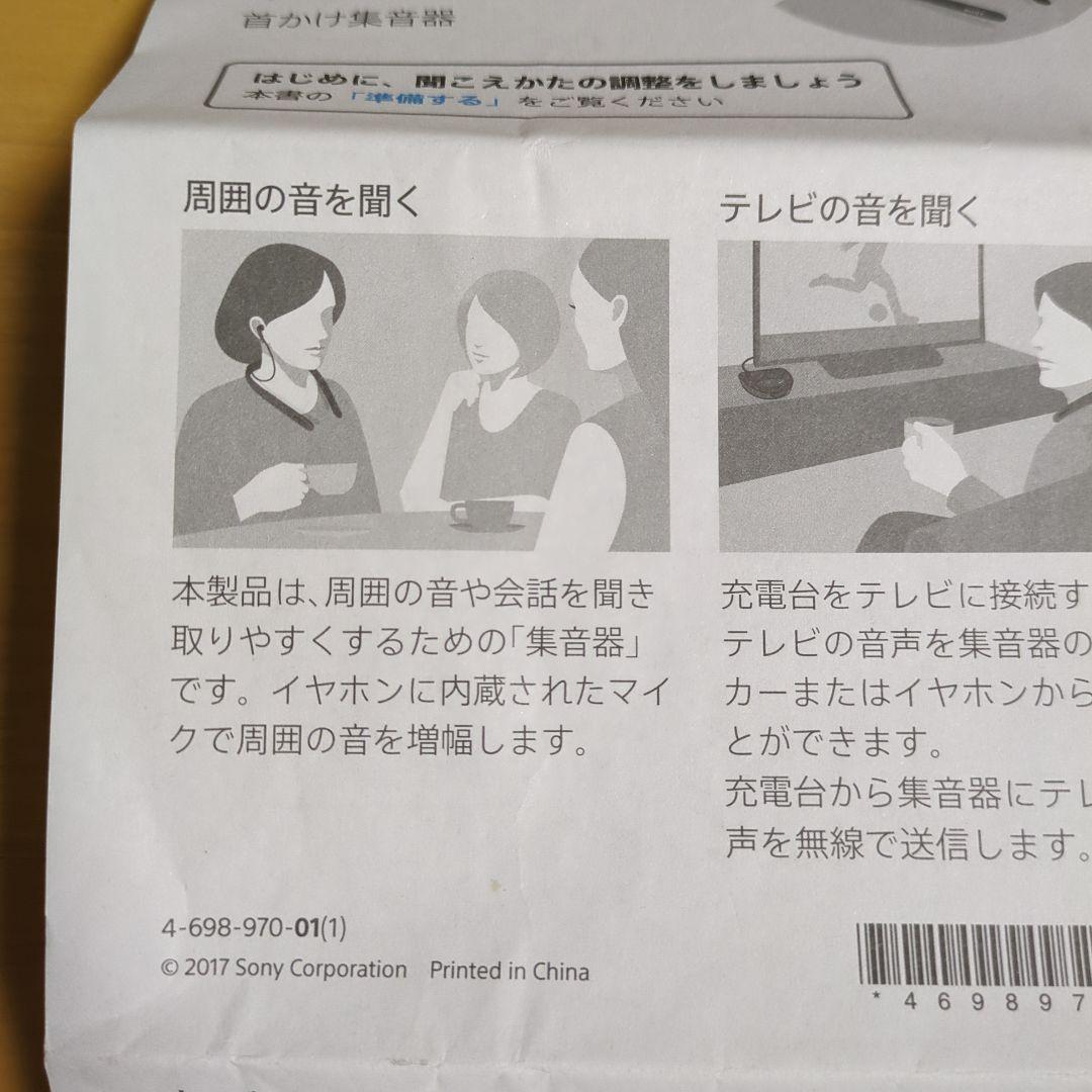 SMR-10 集音器
