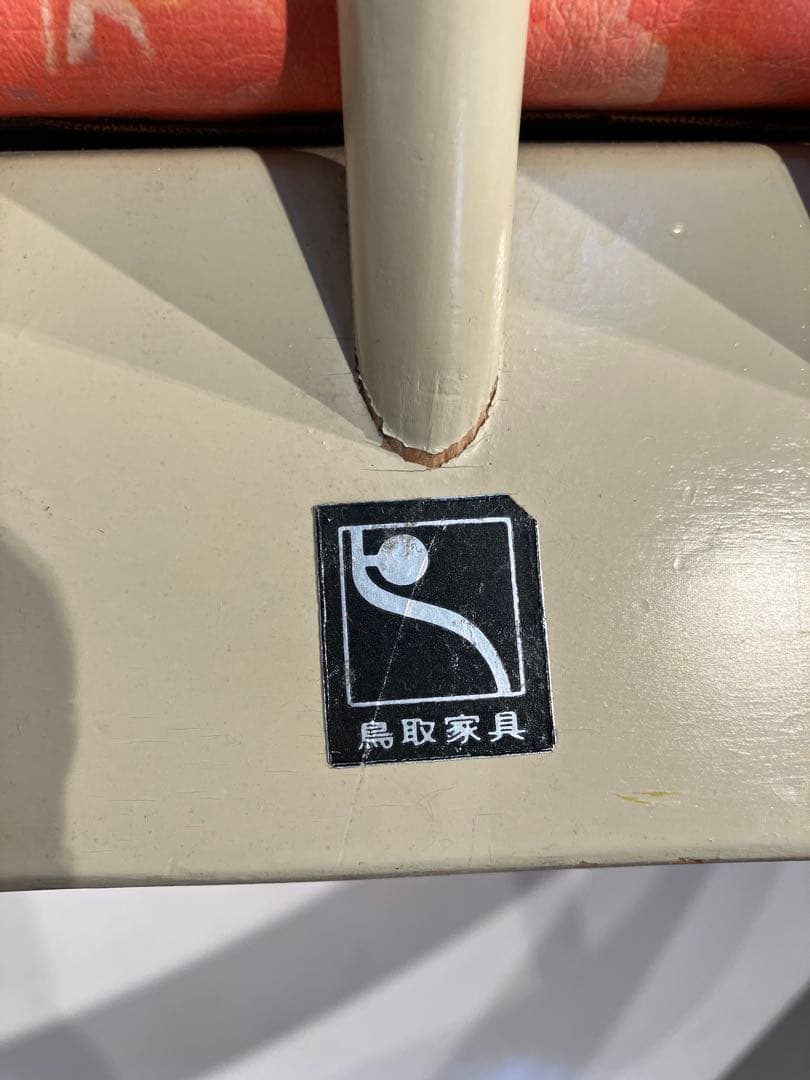 オールド、鳥取家具、ロッキングチェア、昭和レトロ、和モダン、キツツキ、日進木工、