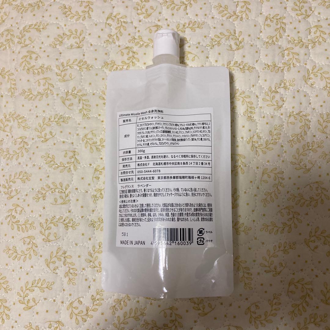 レインボーアーク　ミセルウォッシュ全身洗浄料