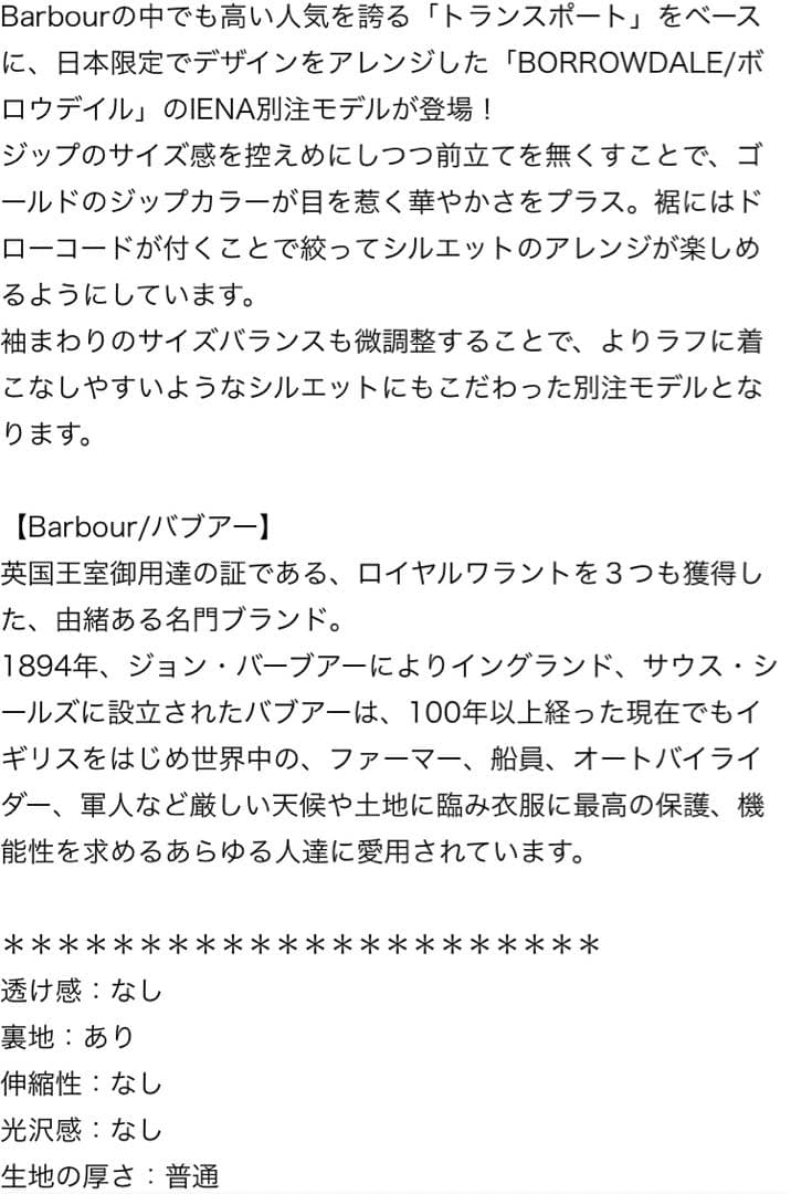 Barbour/バブアー 別注 BORROWDALE/ボロウデイル ジャケット