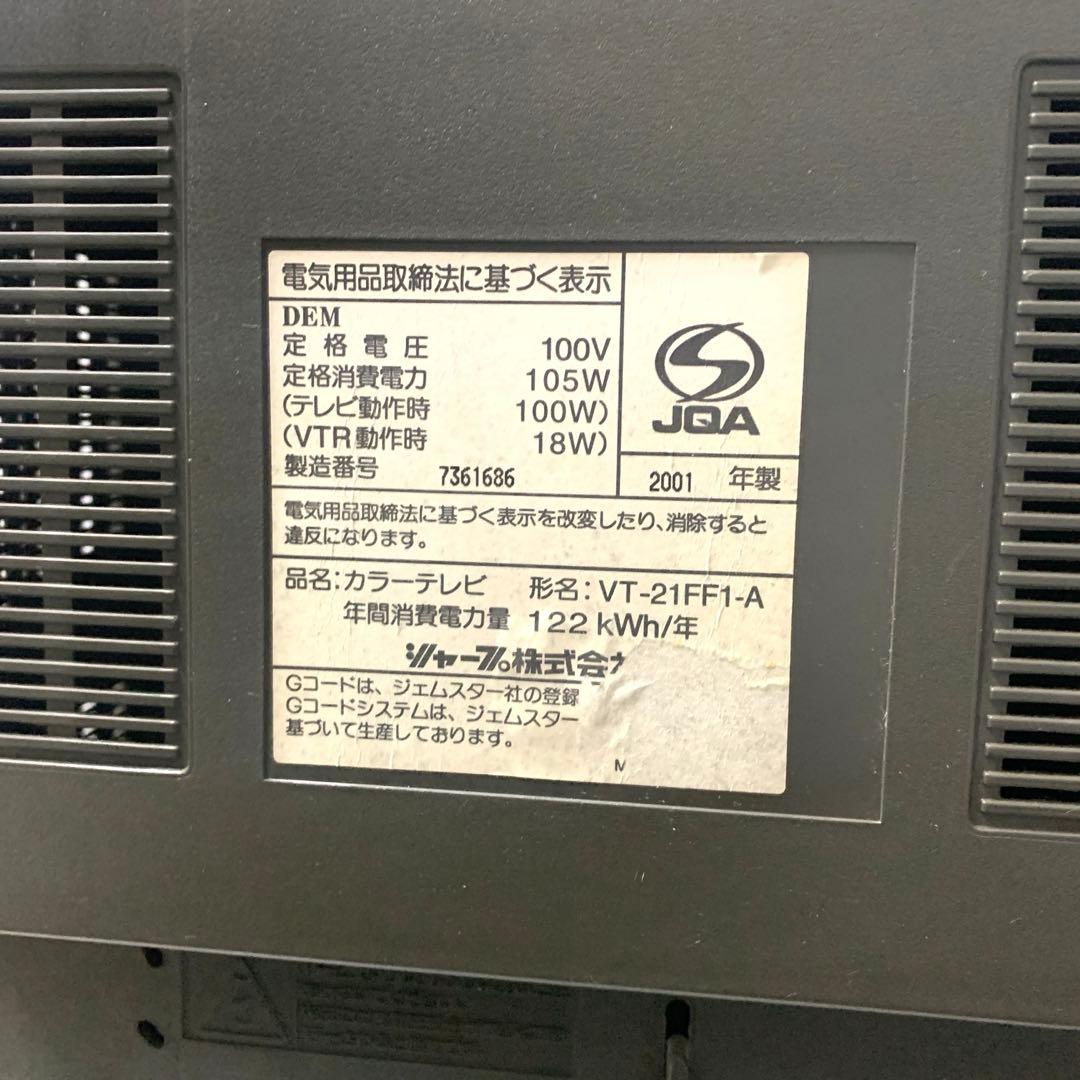 【VHS、外部1,2端子動作確認済み】シャープブラウン管テレビデオ
