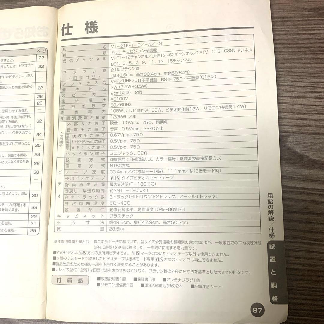 【VHS、外部1,2端子動作確認済み】シャープブラウン管テレビデオ