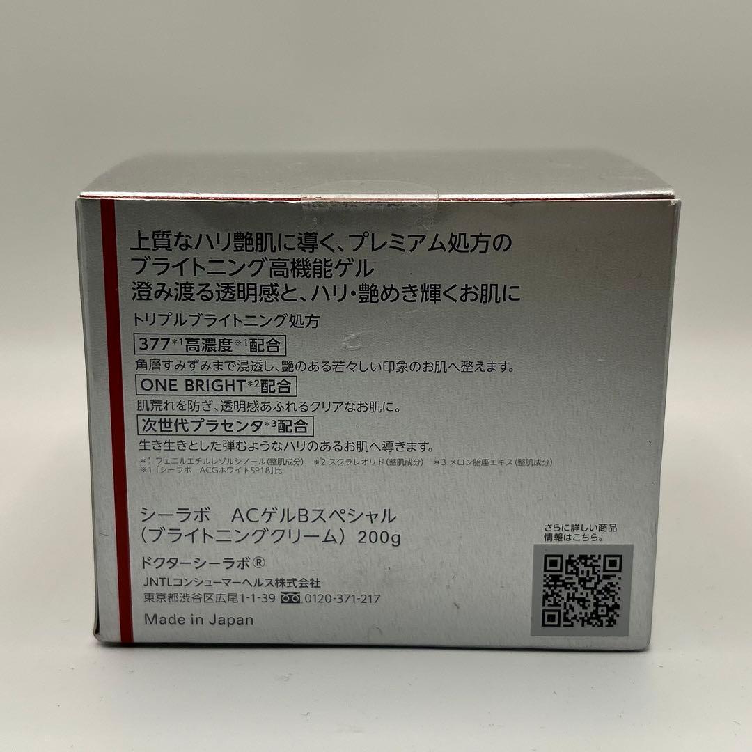 【未開封】シーラボ ACゲルＢスペシャル ブライトニングクリーム 200g