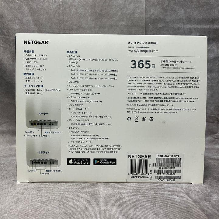Netgear Orbi RBK50 メッシュWiFi 新品未使用 2台セット