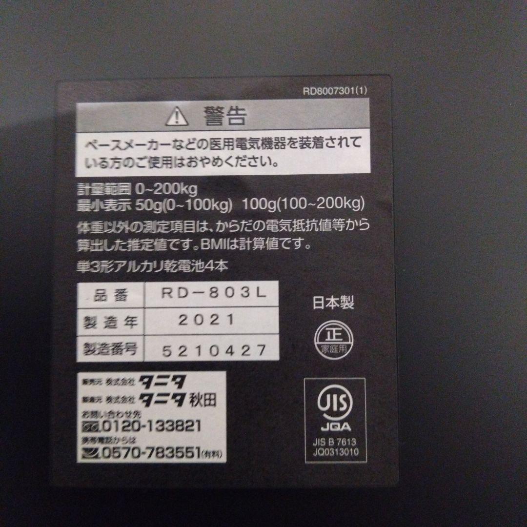 TANITA Innerscan DUAL 体重計