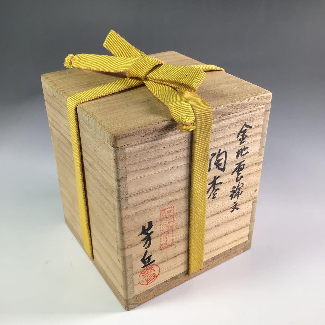 Ｒ３００　陶棗　『佐久間芳丘造』『表千家　堀内宗完　箱書』『金地雲錦文』　二重箱