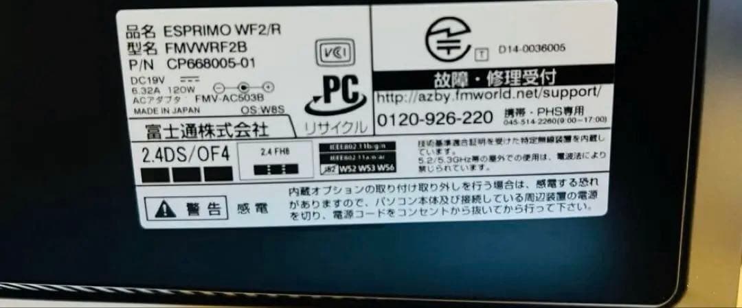 液晶一体型パソコン 富士通 FUJITSU OFFICE/SSD500gb