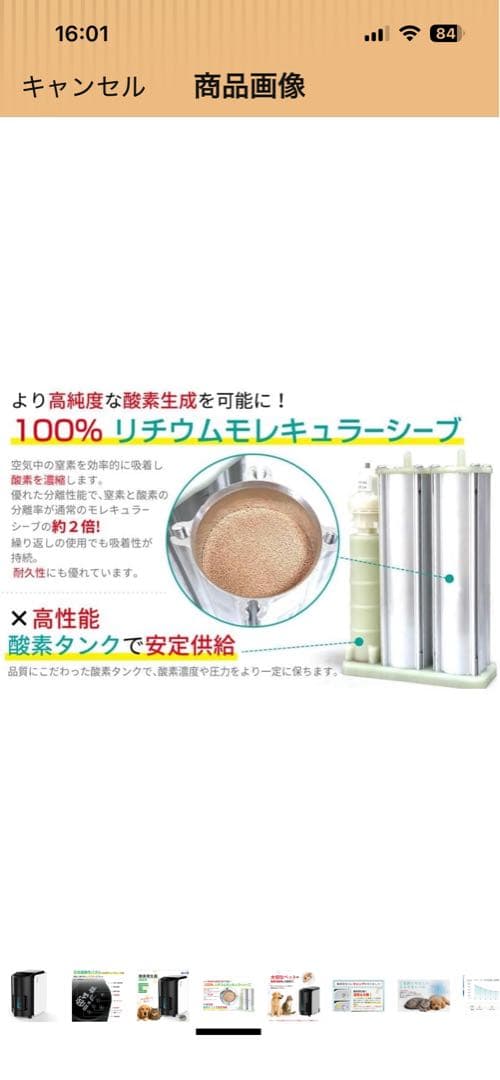 IKOU 家庭用酸素発生器 ペット・人用｜使用81時間 動作確認済