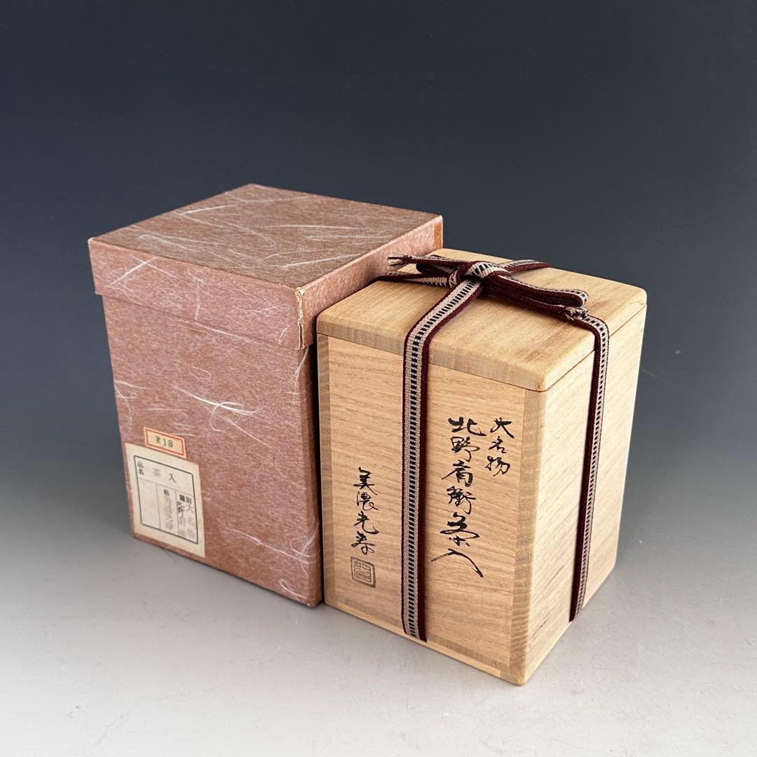 茶道具　大名物　北野肩付写　茶入　濃茶器　美濃光寿　共箱　稽古　奥伝　茶事　台子