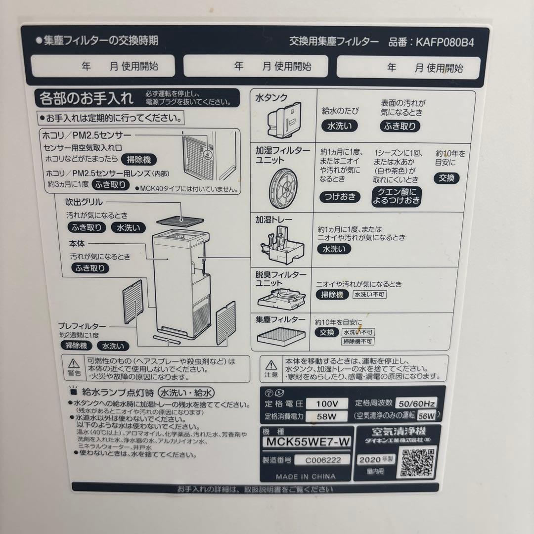 ダイキン製　加湿ストリーマ空気清浄機
