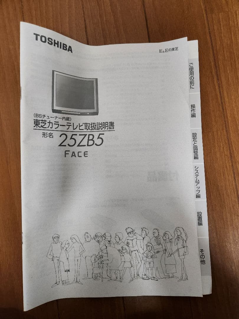 動作確認済み 東芝 ブラウン管テレビ カラーテレビ 25ZB5 25型