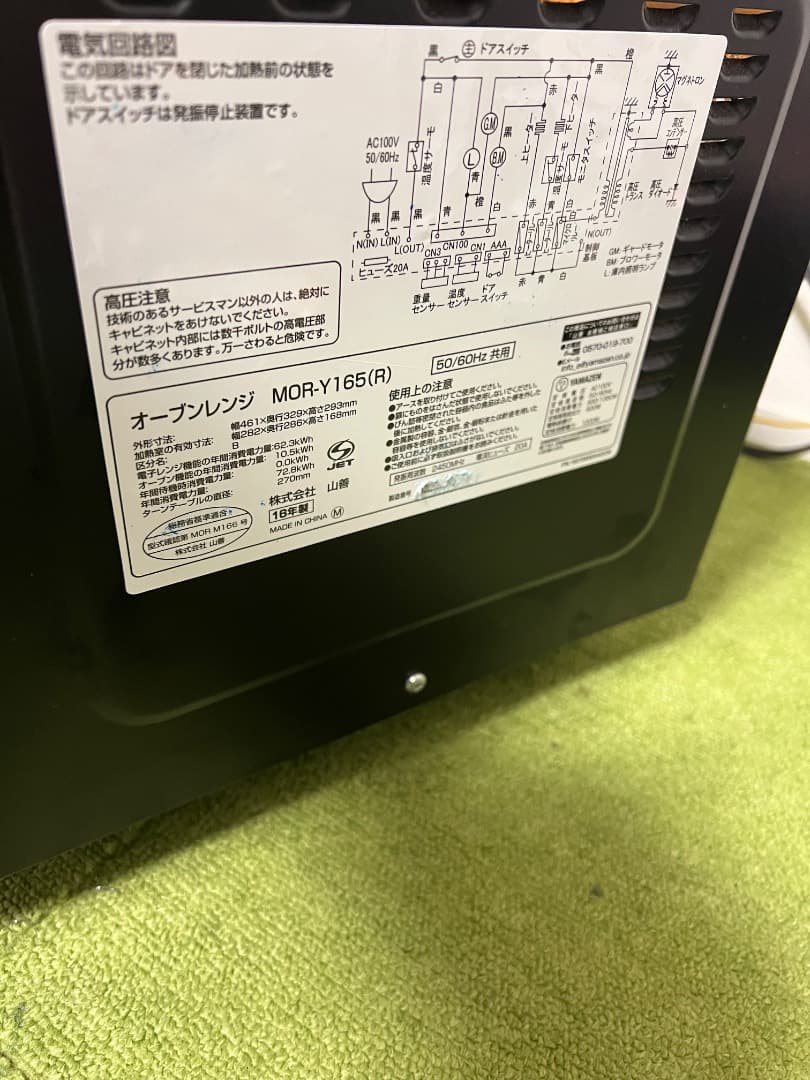 美品 山善 オーブンレンジ 電子レンジ 出力3段階切替 MOR-Y165