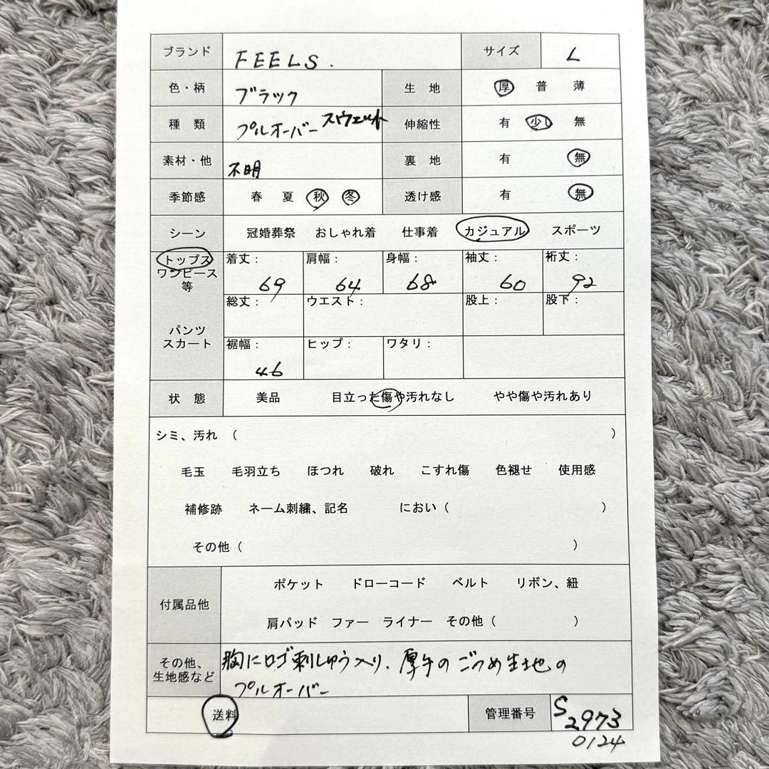 フィールズ【L】黒 長袖スウェット 上杉柊平 ロゴ刺繍 厚手 微ストレッチ 秋冬