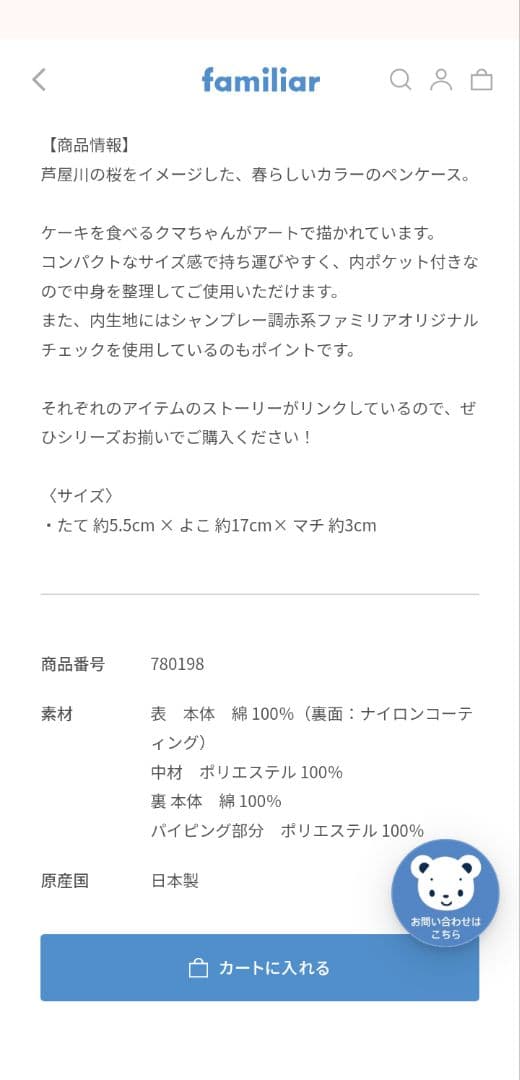 新品未開封‼️ファミリア　芦屋モンテメール店限定ペンケース★ピンク筆箱未使用