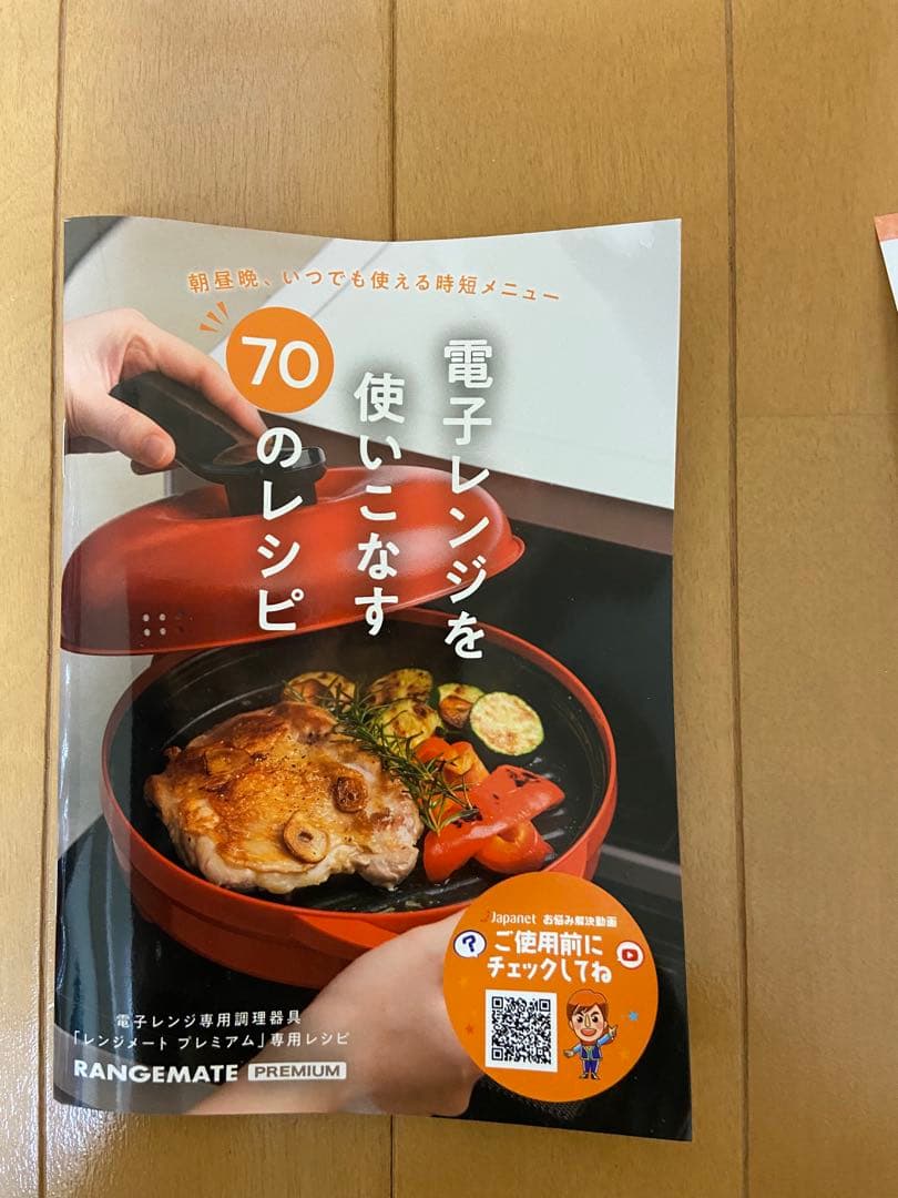 レンジメートプレミアム　　カラー赤