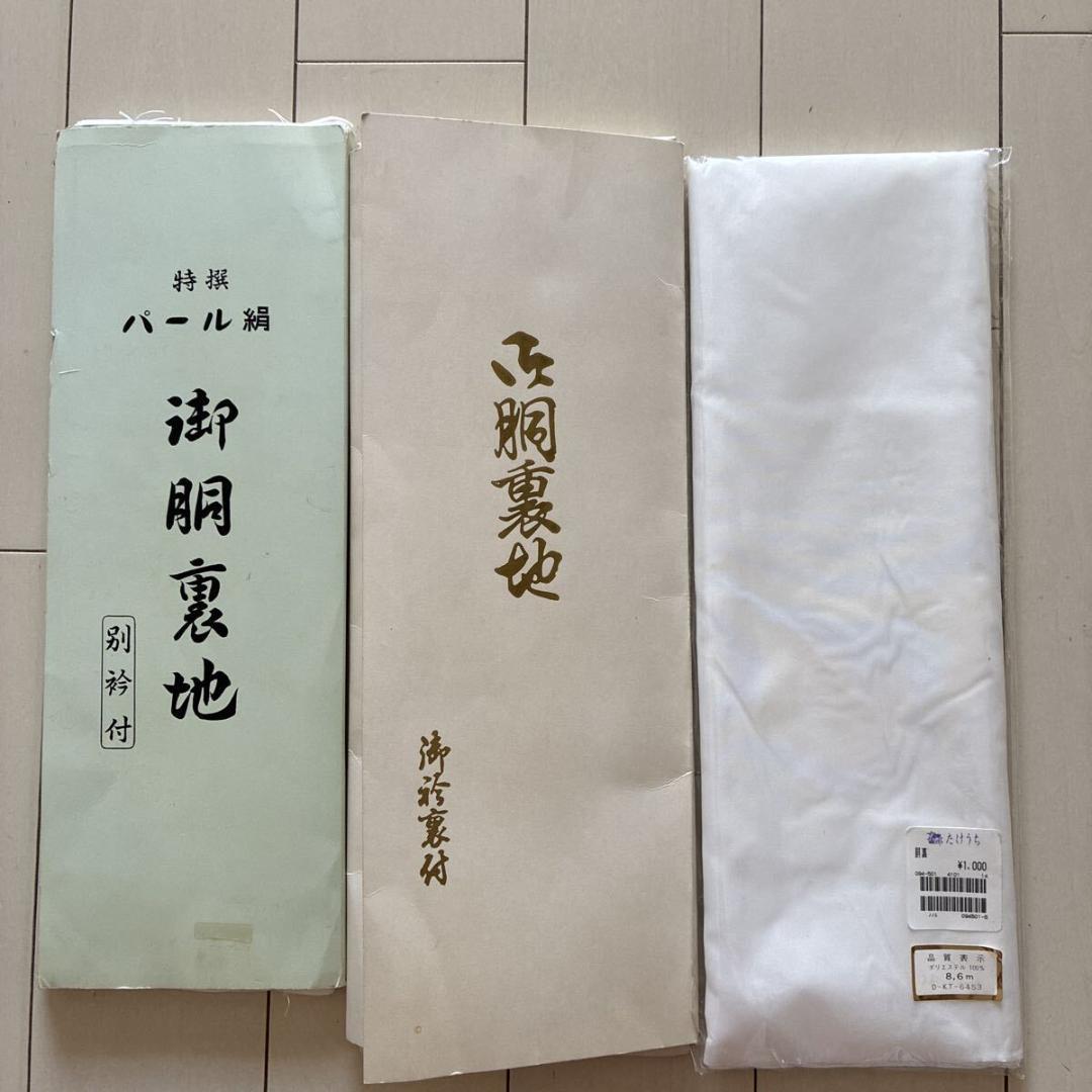 ■T3672■未使用品■正絹・化繊■胴裏生地　裏地生地色々　10点セット■羽二重