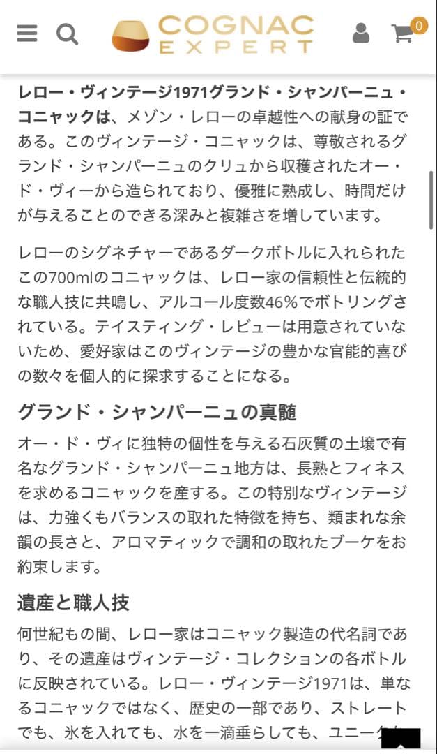 レロー　1971年　コニャック グランドシャンパーニュ 木箱・ギャランティー付き
