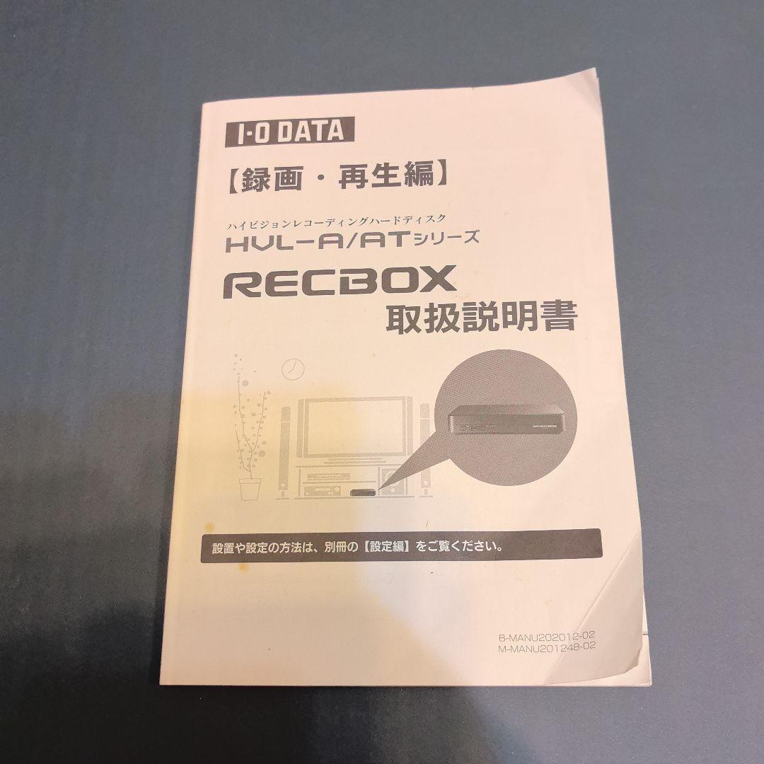 外付けハードディスク・ドライブ I-O DATA RECBOX HVL-A2.0
