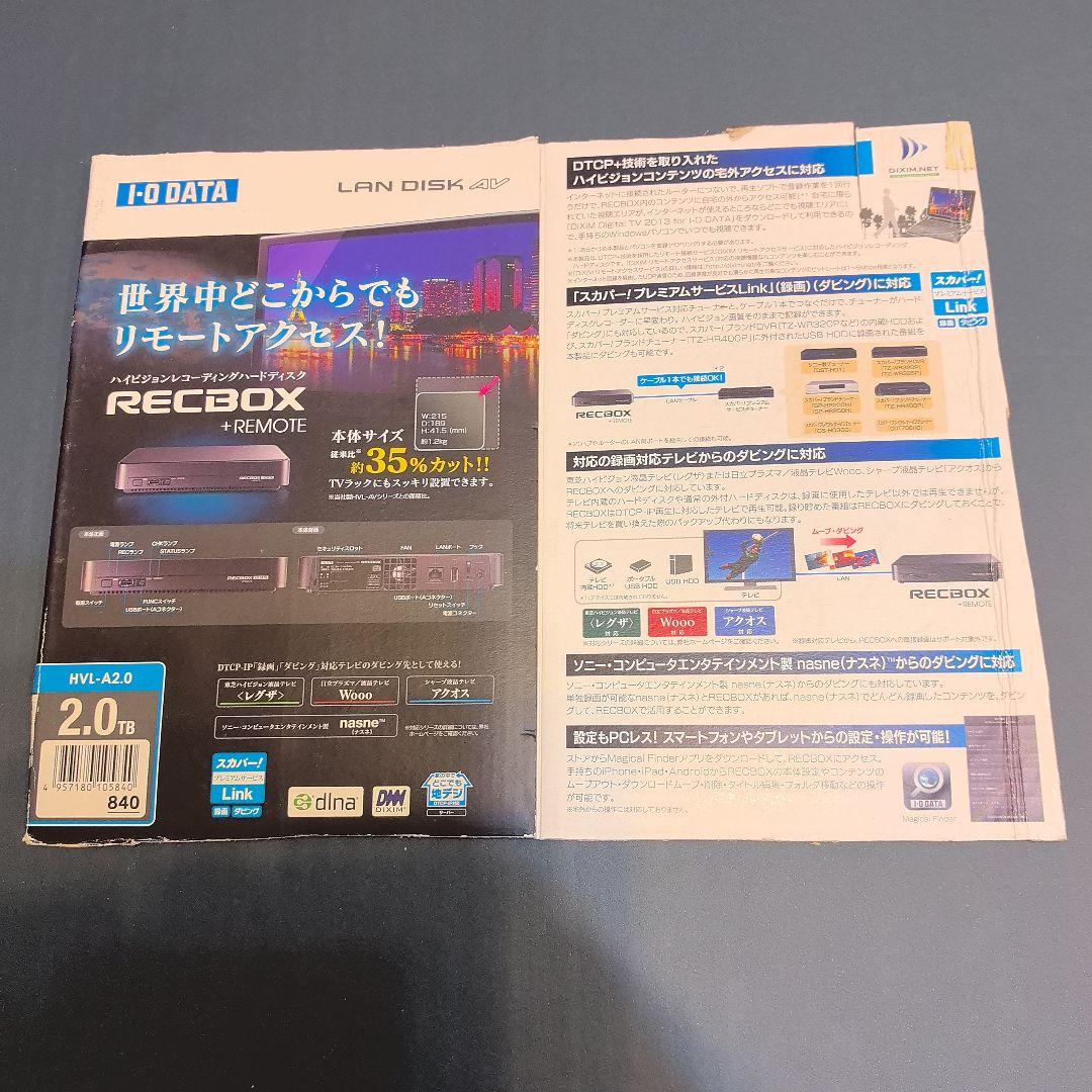 外付けハードディスク・ドライブ I-O DATA RECBOX HVL-A2.0