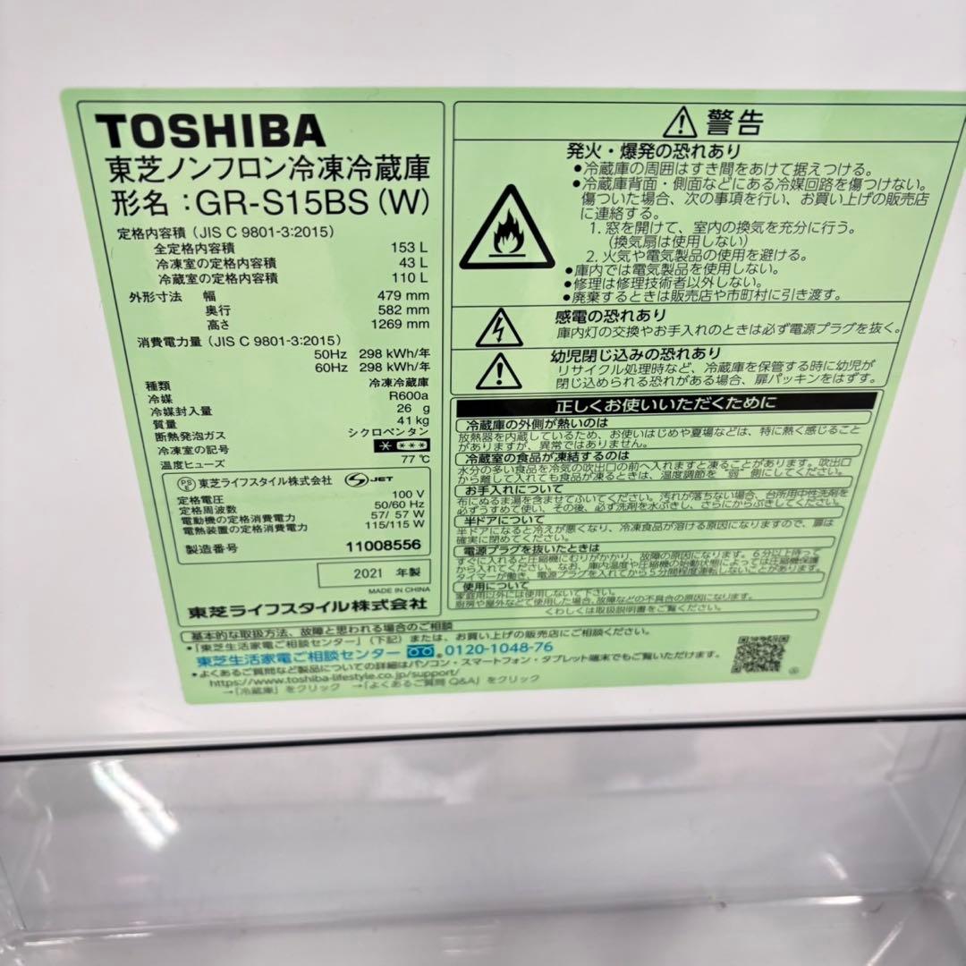 730 東芝　ホワイト　冷蔵庫　153L 100L強　右開き　2ドア　格安　美品