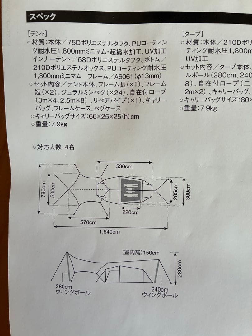 スノーピークのエントリーパックTT テントのみ