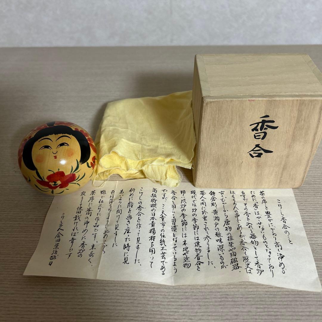 会田栄治工人 こけし 香合【山形系】