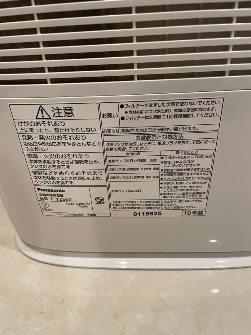 Panasonic衣類乾燥除湿機 2019