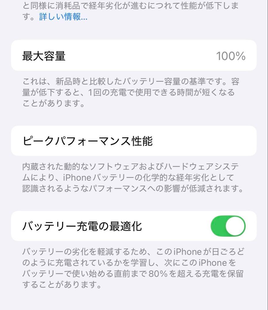 iPhone 13 256GB バッテリー100%