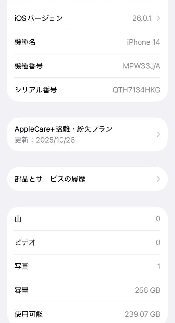 iPhone14/256G本体