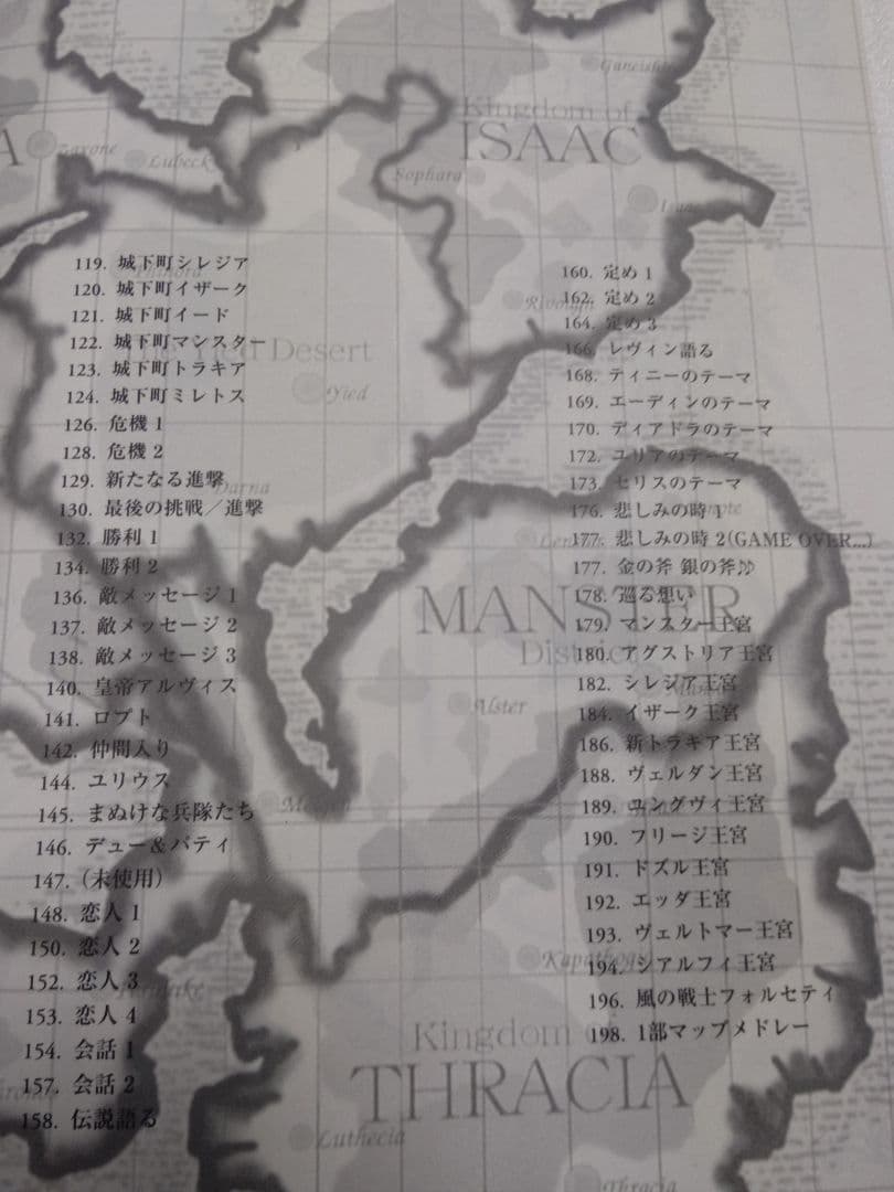 【希少】ファイアーエムブレム 聖戦の系譜 楽譜