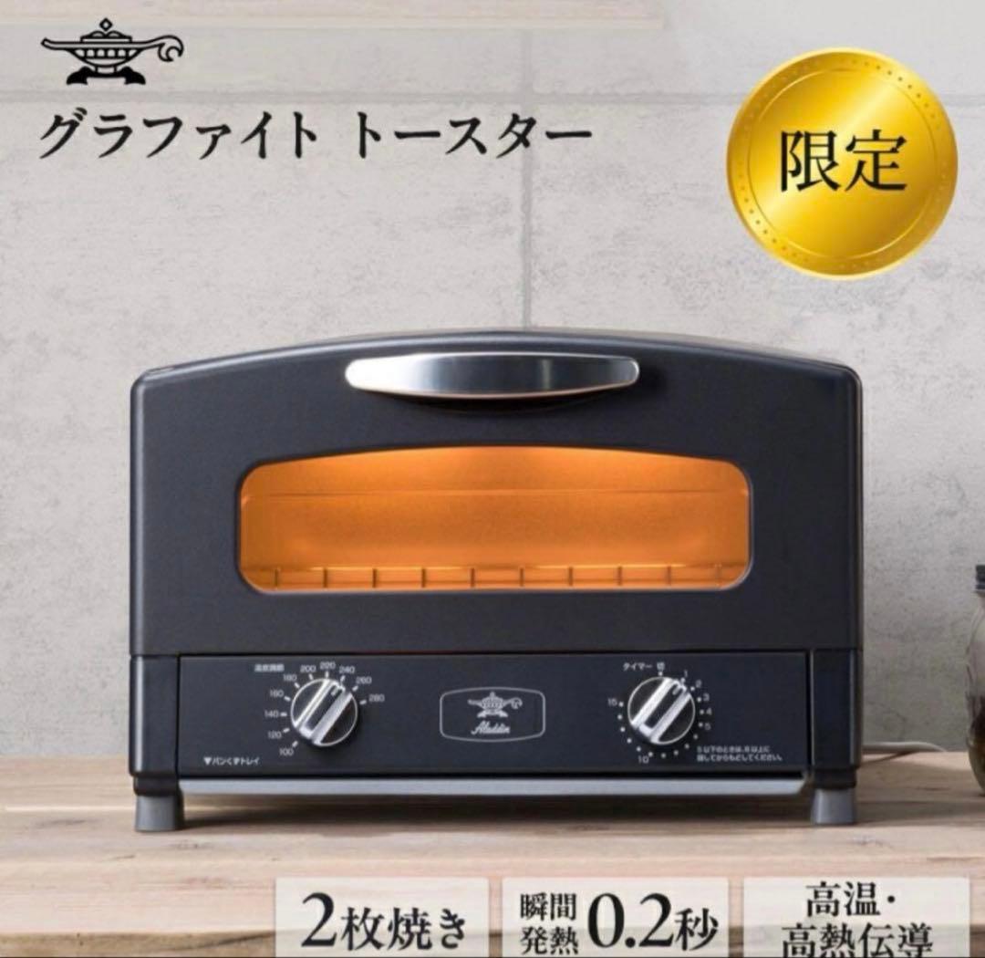 新品未開封★アラジン★グラファイトグリル&トースターAET-GS13C 2枚焼