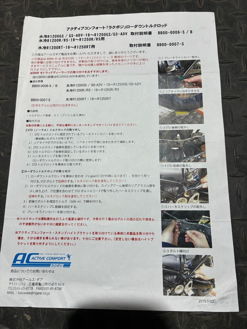 bmw r1200 r1250 アールズギア　トルクロッド　gs RT RS