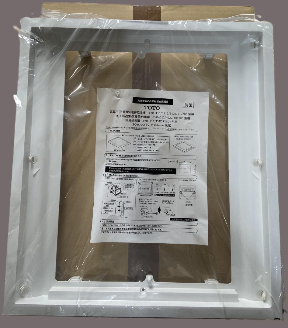 みく！！TOTO浴室換気暖房乾燥機