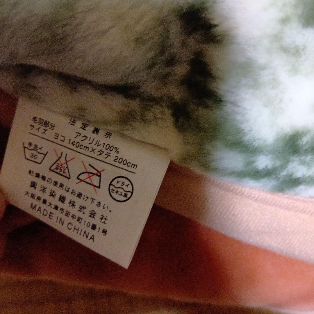 【カシミロン毛布】衿付き合わせ毛布　未使用品