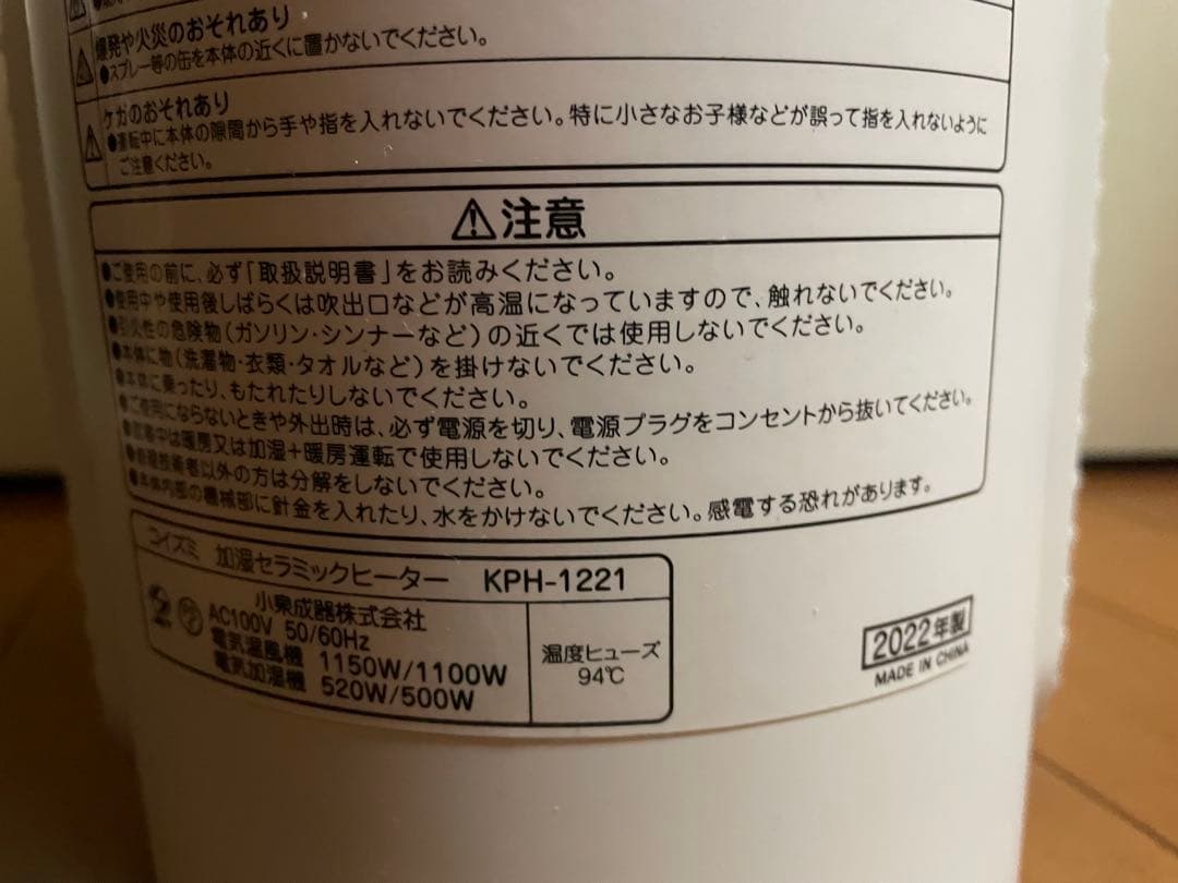 KOIZUMI 加湿セラミックヒーター KPH-1221