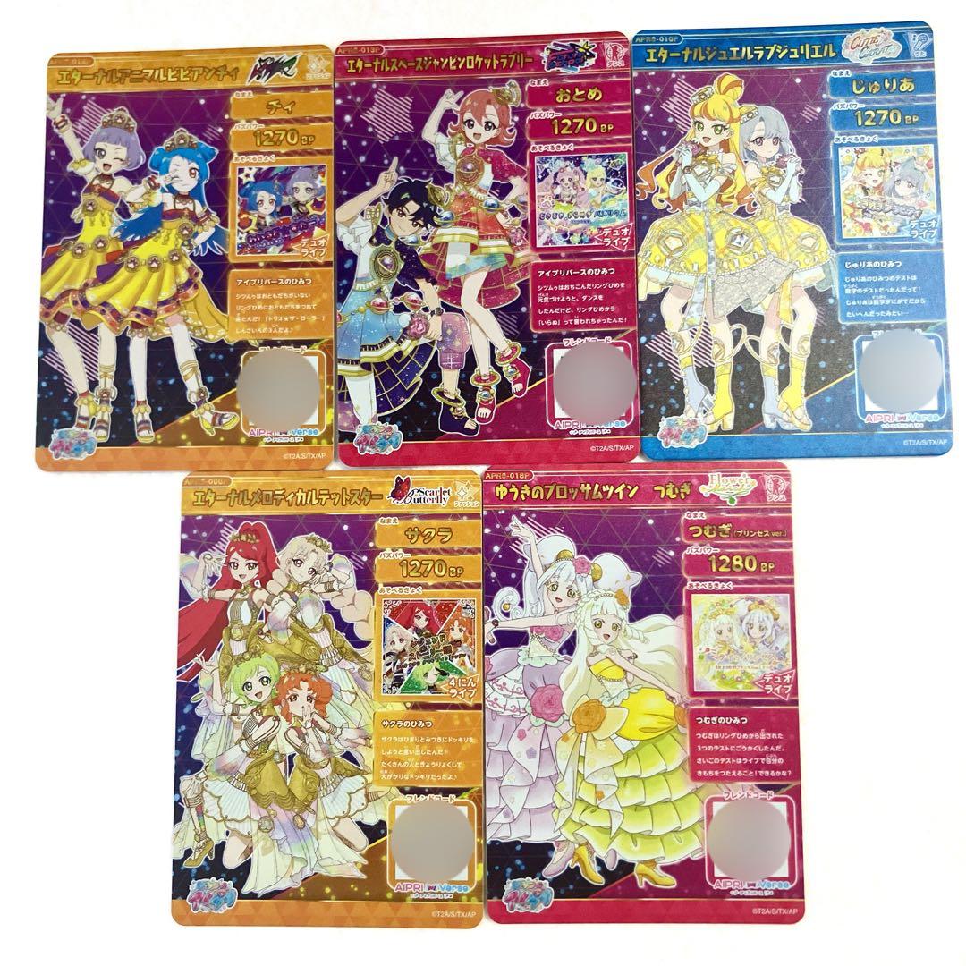 アイプリ リング6弾 トレーディングカード サイン 5枚セット