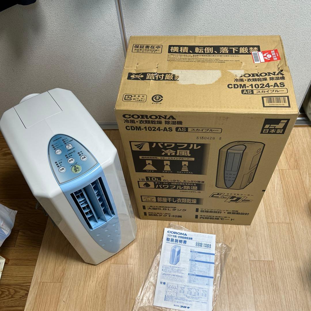 コロナ 冷風除湿機 CDM-1024 ２０２４製