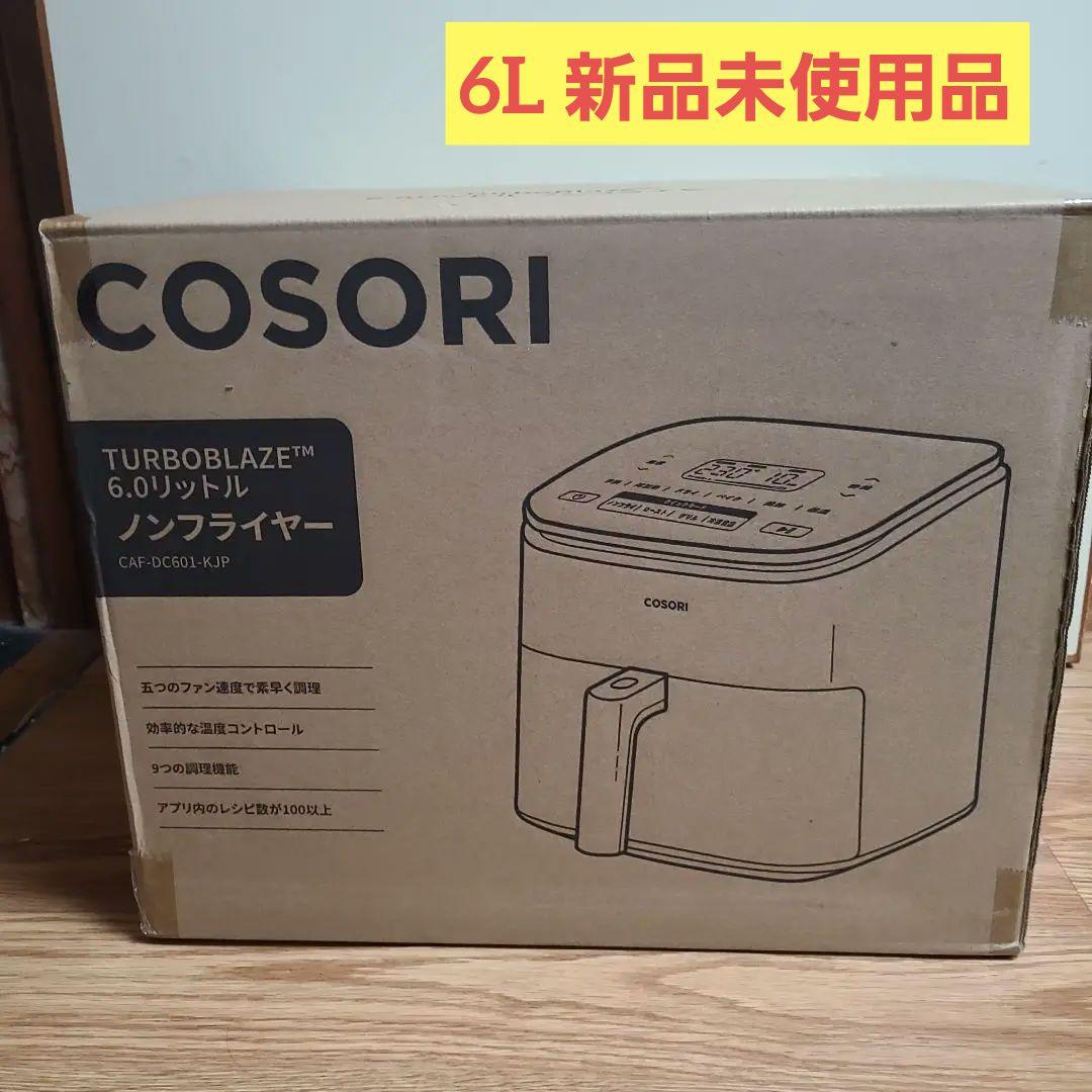 新品 COSORI ノンフライヤー 6L CAF-DC601-KJP コソリ