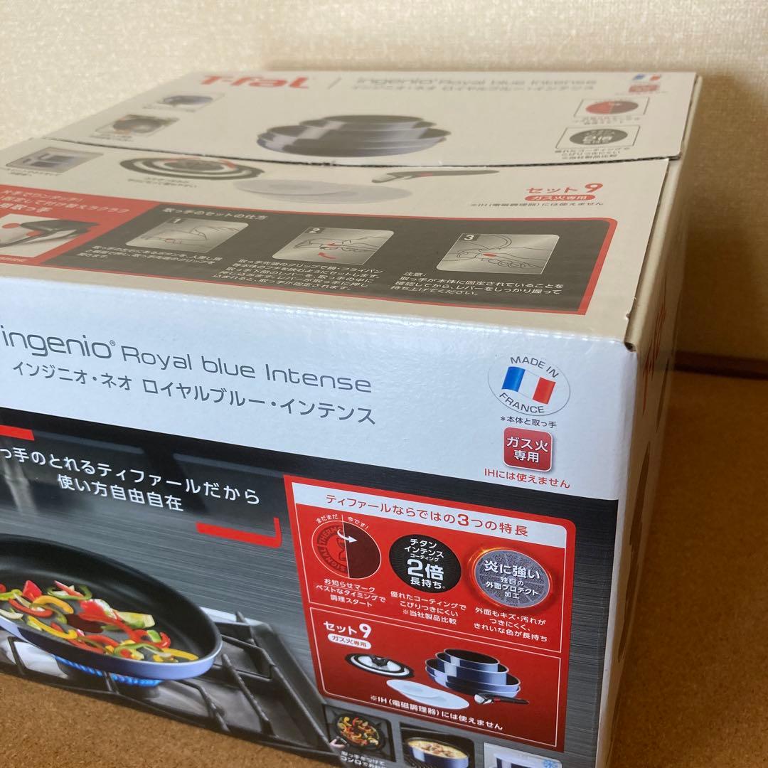 ティファール フライパン 9点セット【L43792 】ロイヤルブルー