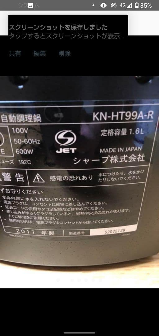 ホットクック　KN-HT99A