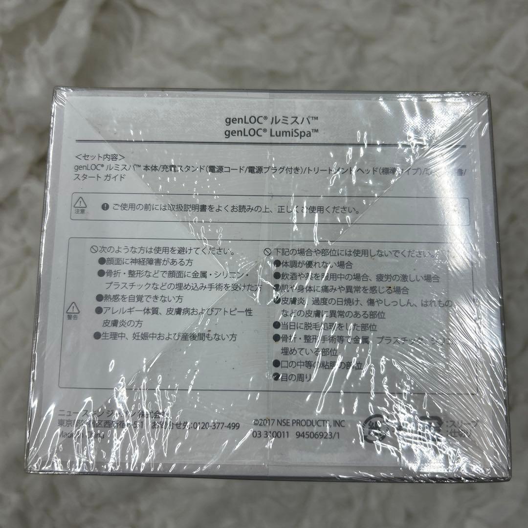 ニュースキン genLOC LumiSpa ルミスパ