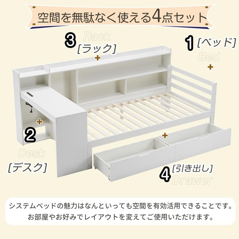 【新品】パイン材システムベッド 階段&デスク付き 収納充実 北欧風 ホワイト