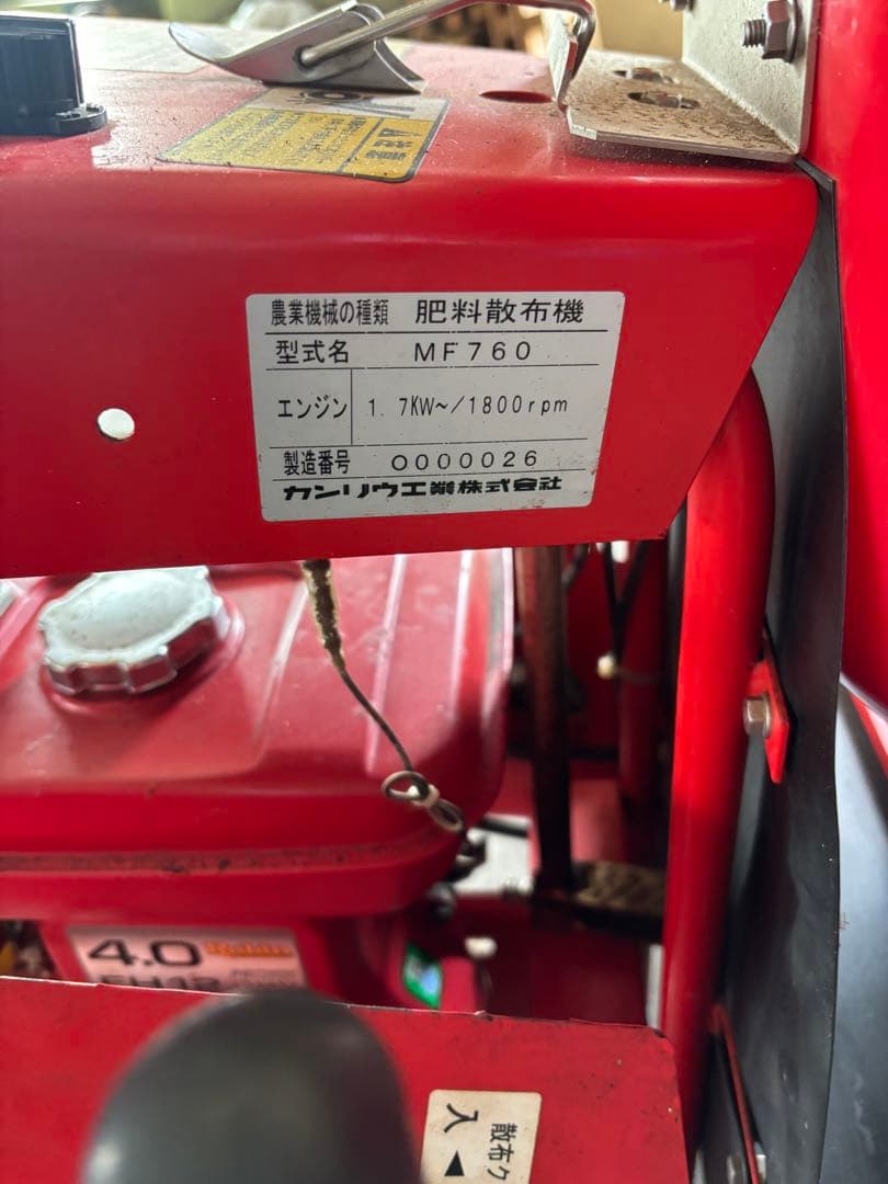 カンリウ まきっこ 肥料散布機 MF760 配送不可