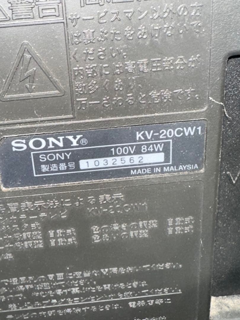 SONY ブラウン管テレビ KV-20CW1 20インチ
