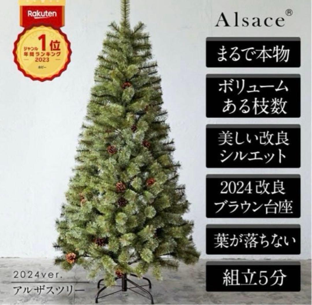 【即日発送】Alsace クリスマスツリー150cm 2024ver