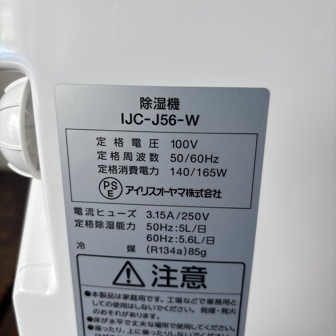 除湿機　アイリスオーヤマ
