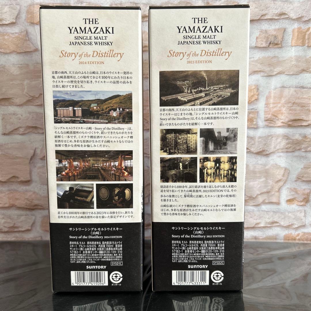 山崎　story of the distillery 2024 ＆2025