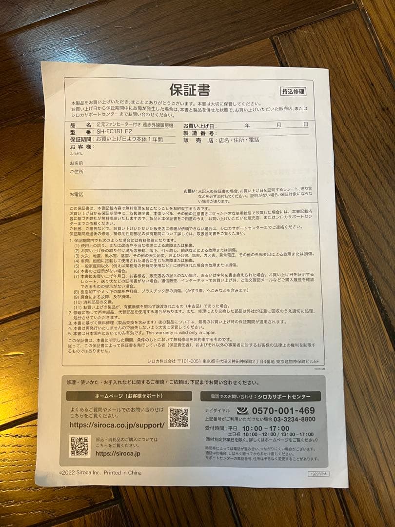 美品 siroca 足元ファンヒーター付き遠赤外線暖房機 ブラック